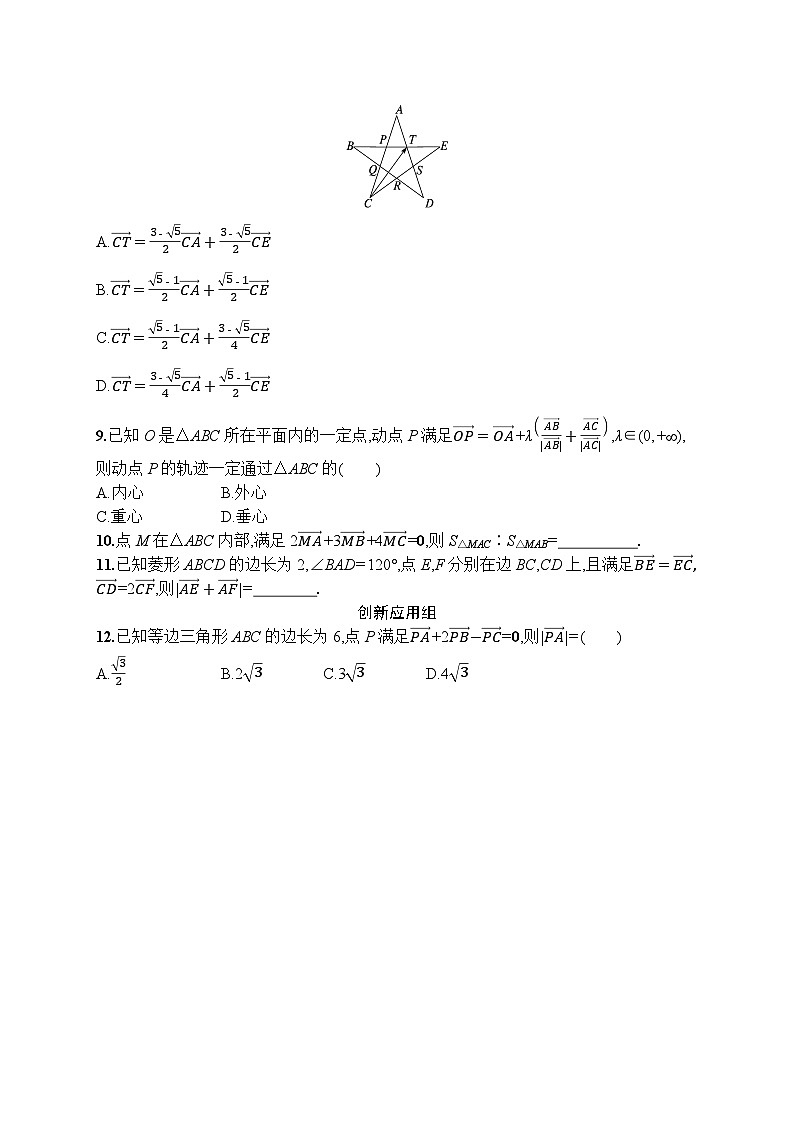高考第一轮文科数学（人教A版）课时规范练24　平面向量的概念及线性运算第2页