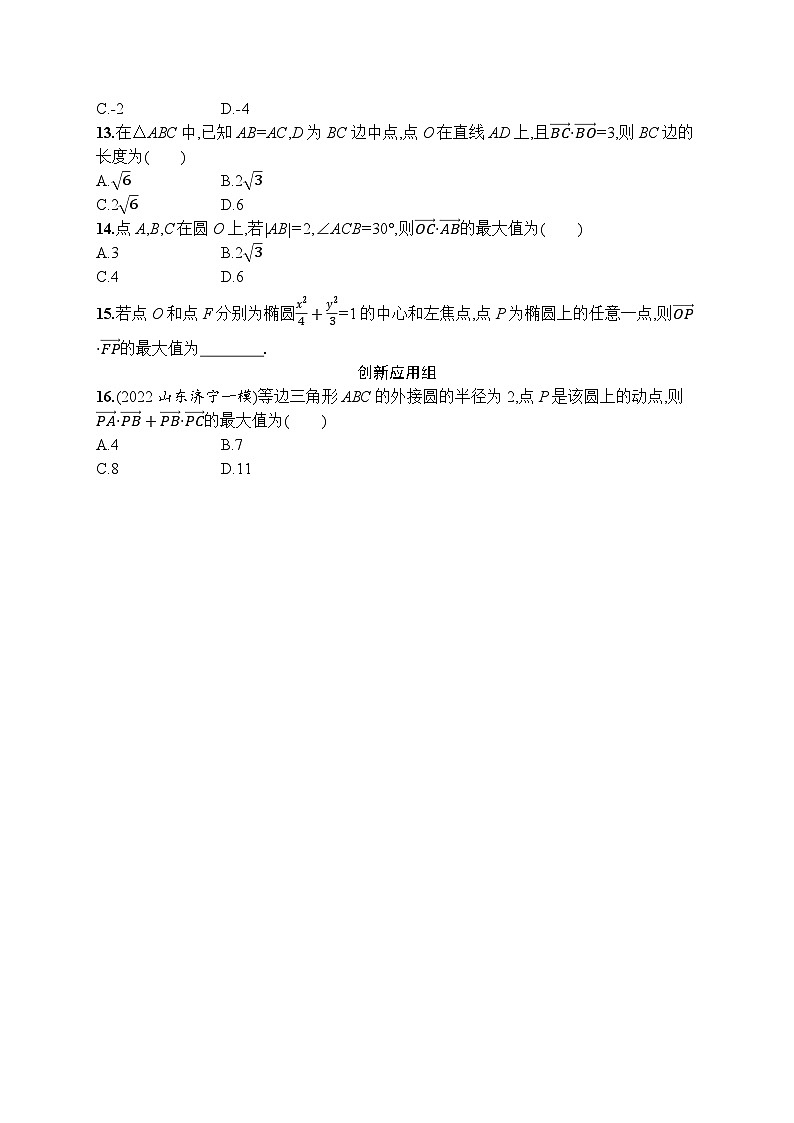 高考第一轮文科数学（人教A版）课时规范练26　平面向量的数量积及其应用第2页