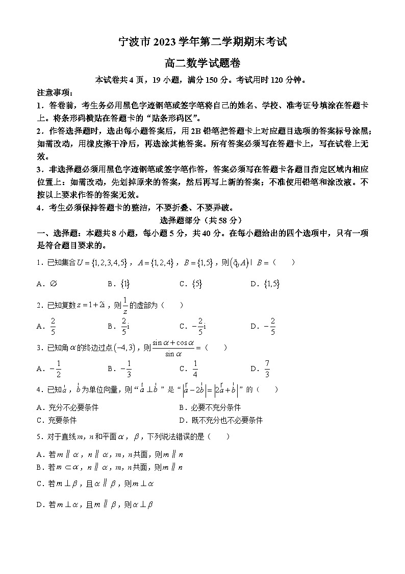 2024宁波高二下学期6月期末数学试题含答案01