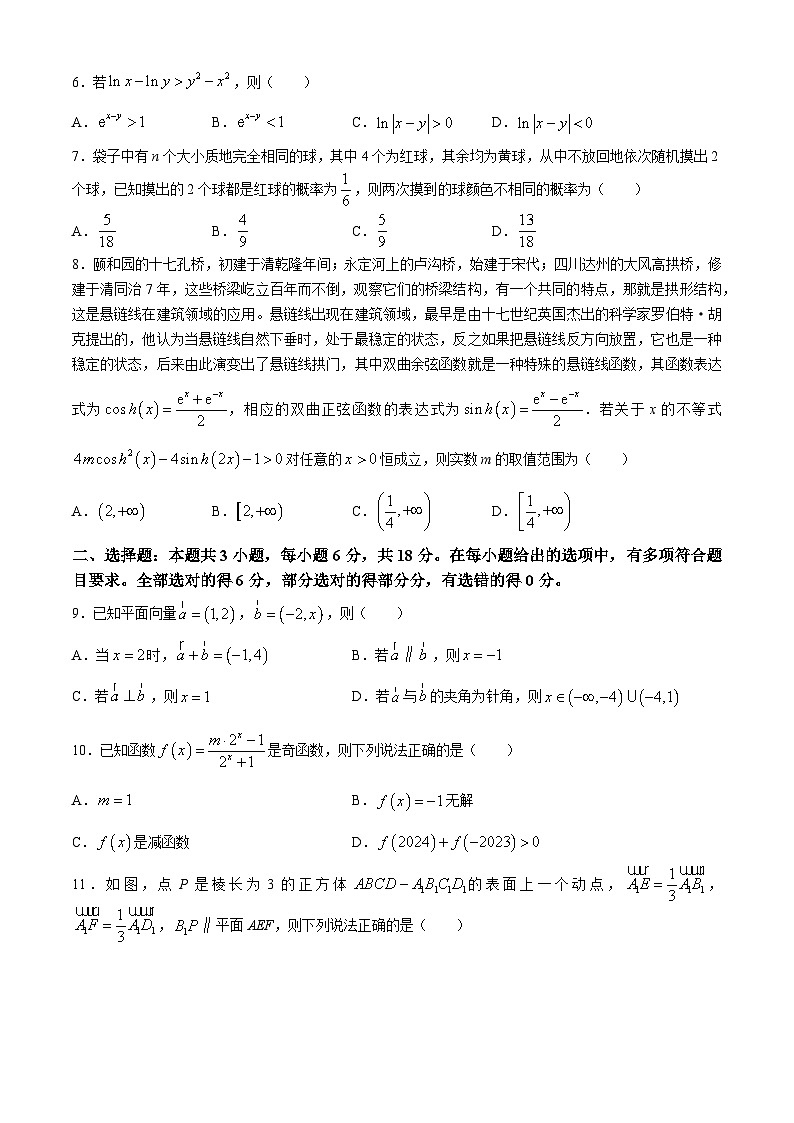 2024宁波高二下学期6月期末数学试题含答案02