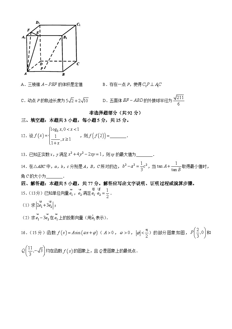 2024宁波高二下学期6月期末数学试题含答案03
