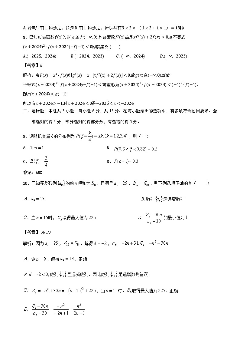 四川省安宁河高中振兴联盟2023-2024学年高二下学期6月期末考试数学试题答案第3页