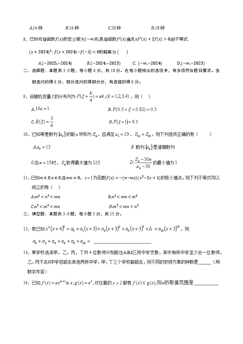 四川省安宁河高中振兴联盟2023-2024学年高二下学期6月期末考试数学试题第2页