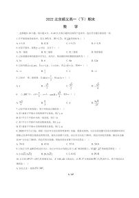 [数学]2022北京顺义高一下学期期末试卷及答案