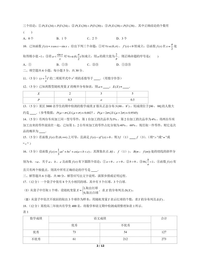 [数学]2022北京通州高二下学期期末试卷及答案02