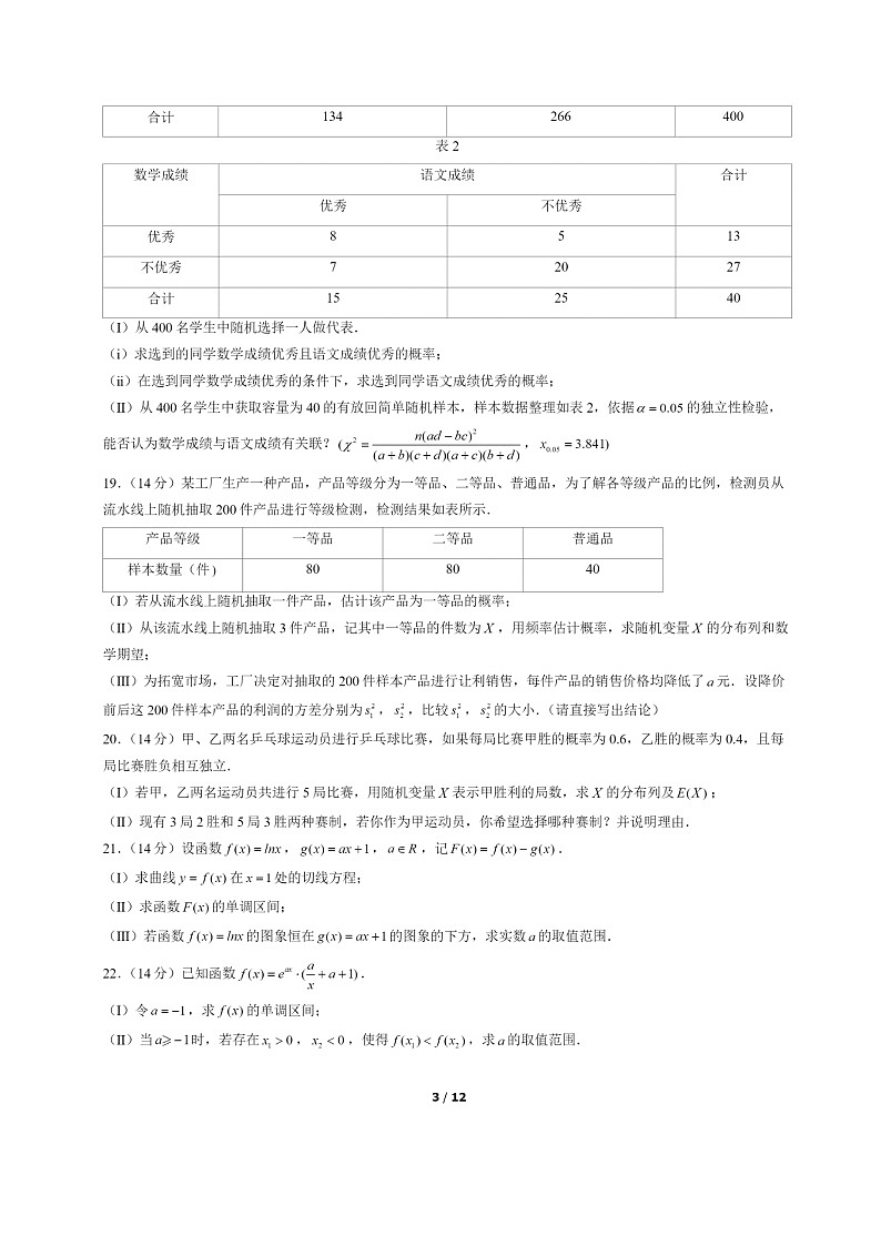 [数学]2022北京通州高二下学期期末试卷及答案03
