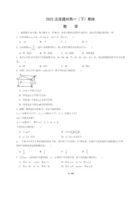 [数学]2022北京通州高一下学期期末试卷及答案