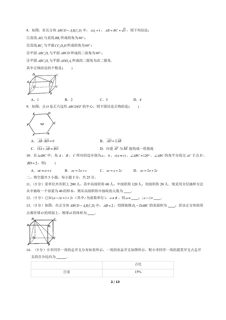 [数学]2022北京通州高一下学期期末试卷及答案02