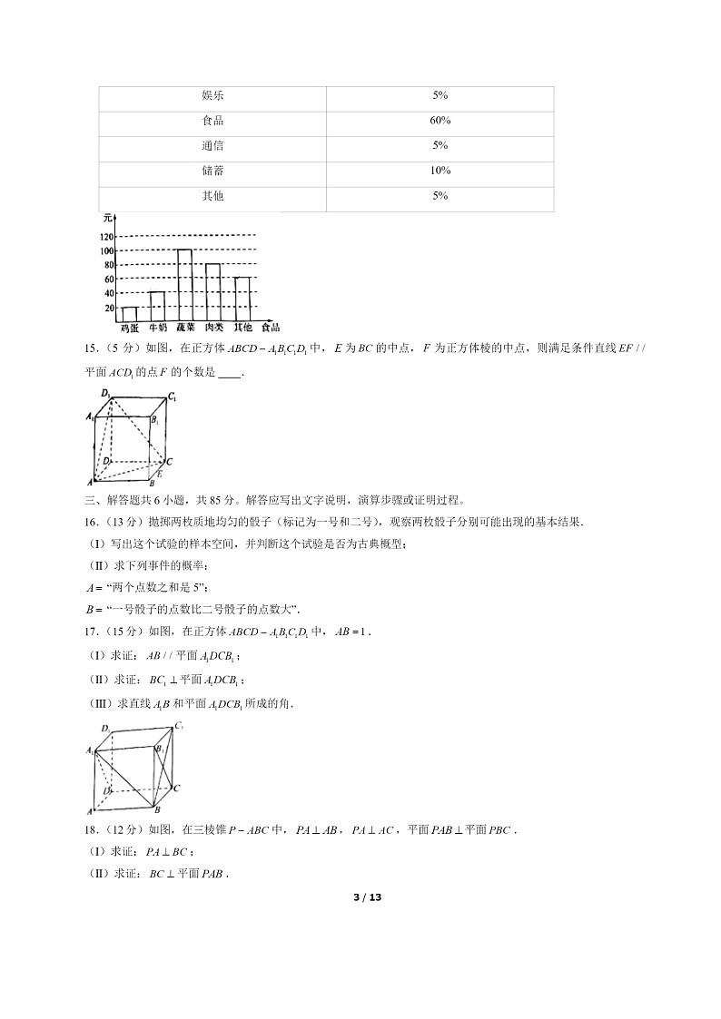[数学]2022北京通州高一下学期期末试卷及答案03