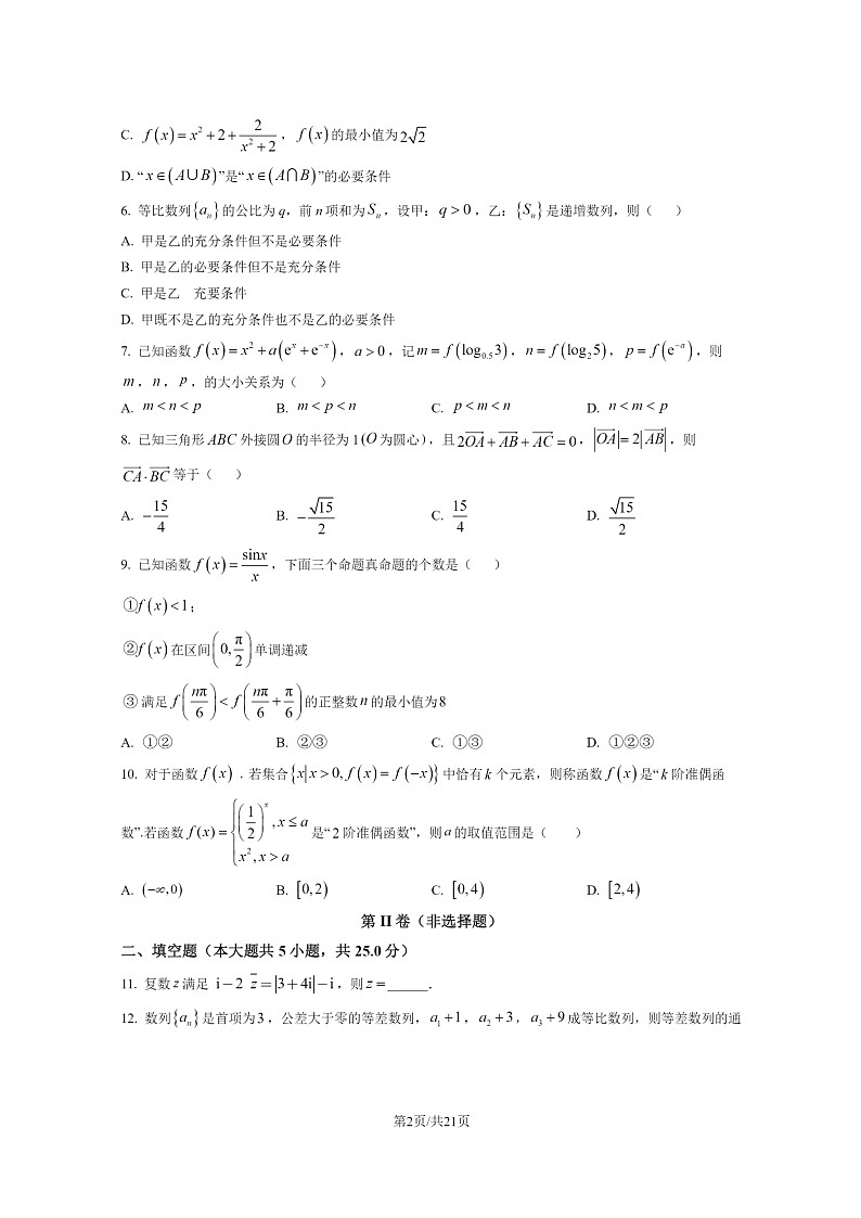 [数学]2022北京五十七中高二下学期期末试卷及答案02