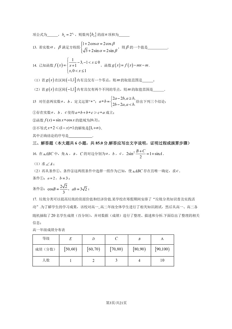[数学]2022北京五十七中高二下学期期末试卷及答案03