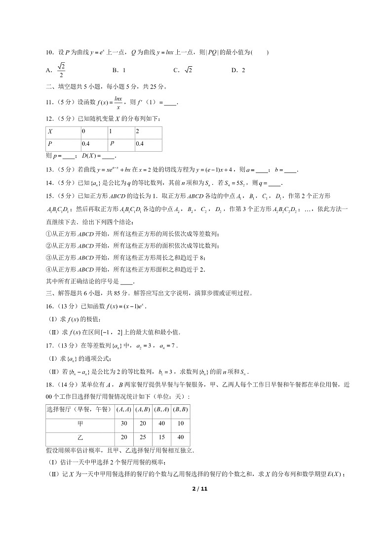 [数学]2022北京西城高二下学期期末试卷及答案第2页