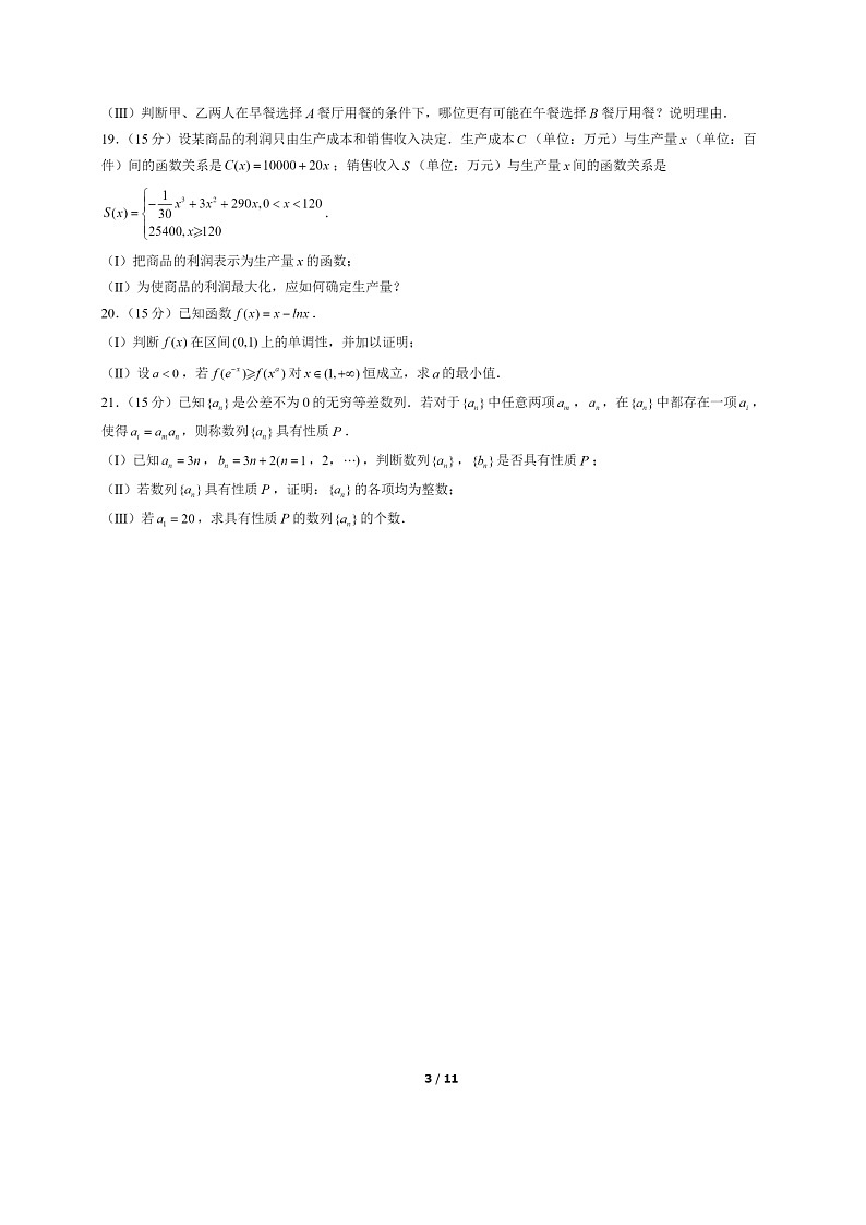 [数学]2022北京西城高二下学期期末试卷及答案第3页