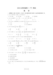 [数学]2022北京西城高一下学期期末试卷及答案
