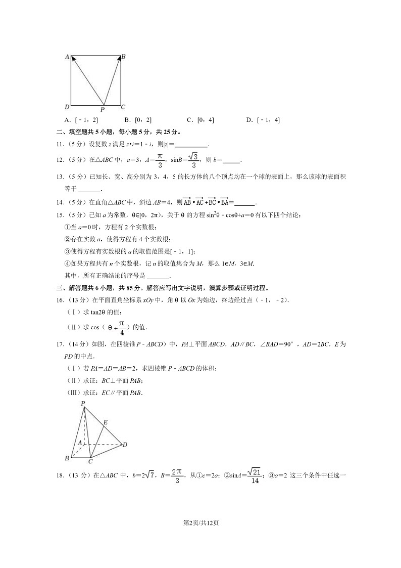 [数学]2022北京西城高一下学期期末试卷及答案02