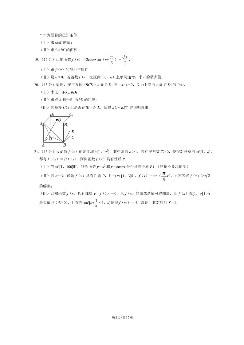 [数学]2022北京西城高一下学期期末试卷及答案03