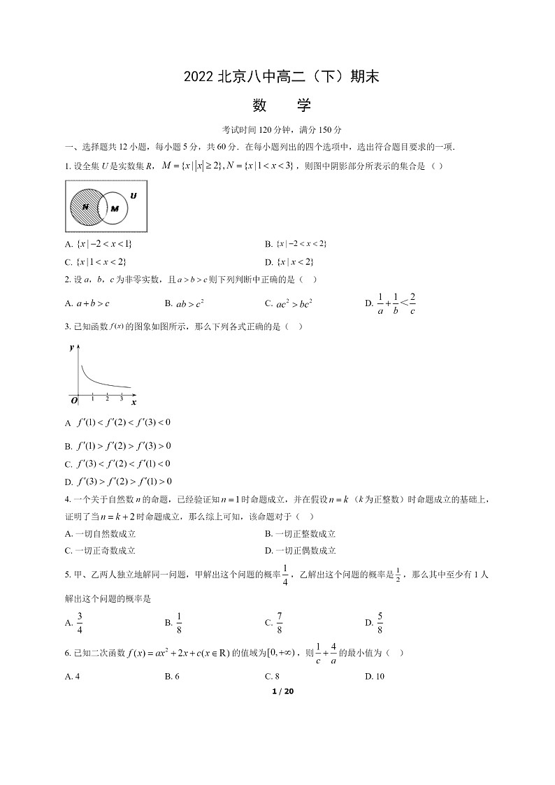 [数学]2022北京八中高二下学期期末试卷及答案01