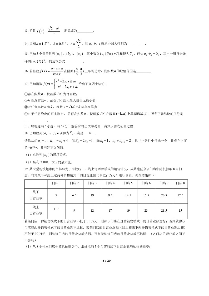 [数学]2022北京八中高二下学期期末试卷及答案03