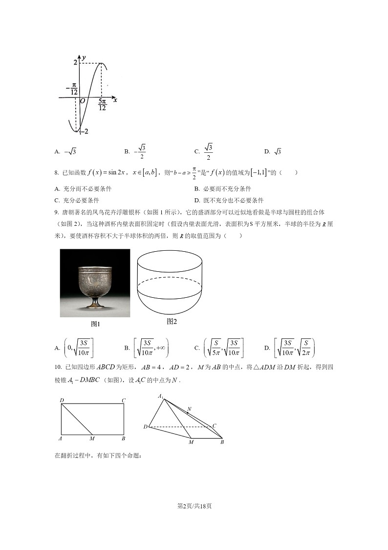 [数学]2022北京北师大附中高一下学期期末试卷及答案02