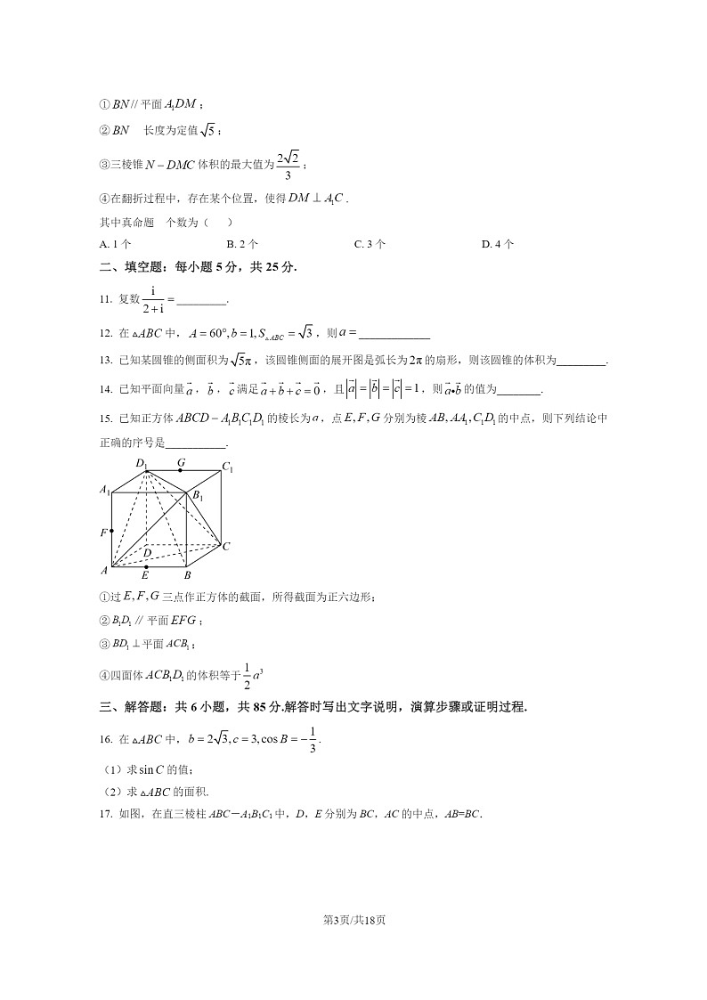 [数学]2022北京北师大附中高一下学期期末试卷及答案03