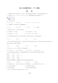 [数学]2022北京昌平高二下学期期末试卷及答案