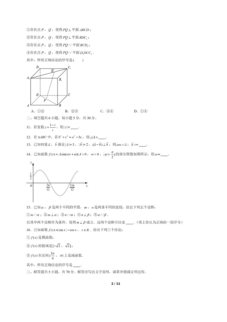 [数学]2022北京昌平高一下学期期末试卷及答案02