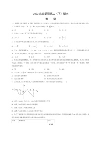[数学]2022北京朝阳高二下学期期末试卷及答案