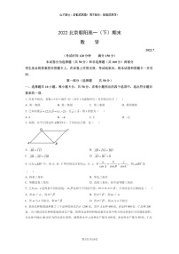 [数学]2022北京朝阳高一下学期期末试卷及答案