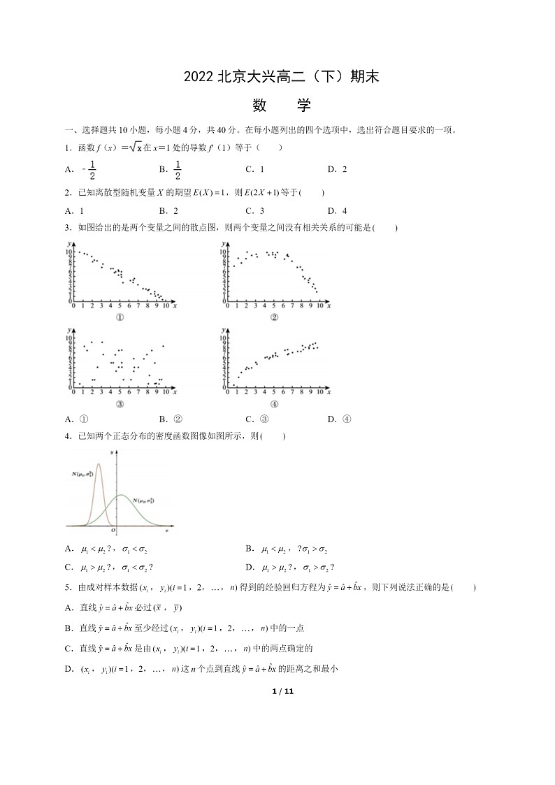 [数学]2022北京大兴高二下学期期末试卷及答案第1页