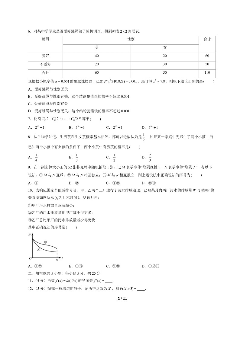 [数学]2022北京大兴高二下学期期末试卷及答案第2页