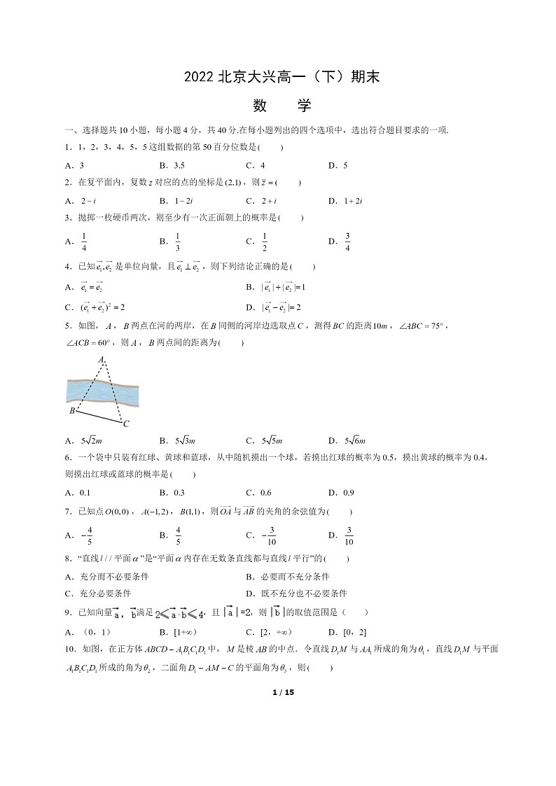 [数学]2022北京大兴高一下学期期末试卷及答案第1页