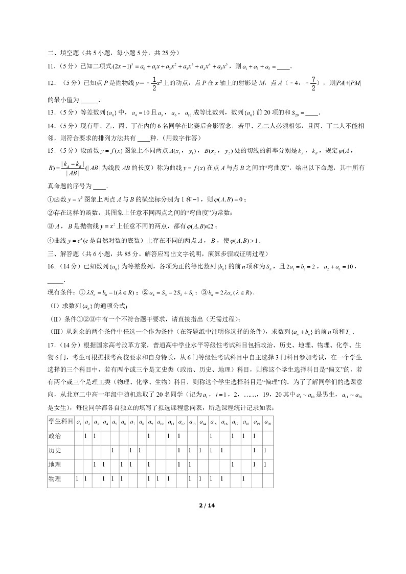 [数学]2022北京二中高二下学期期末试卷及答案第2页