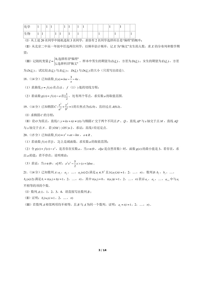 [数学]2022北京二中高二下学期期末试卷及答案第3页
