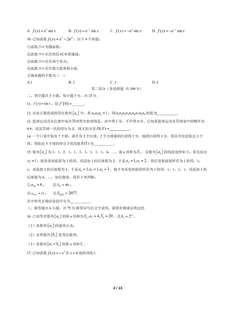 [数学]2022北京房山高二下学期期末试卷及答案02