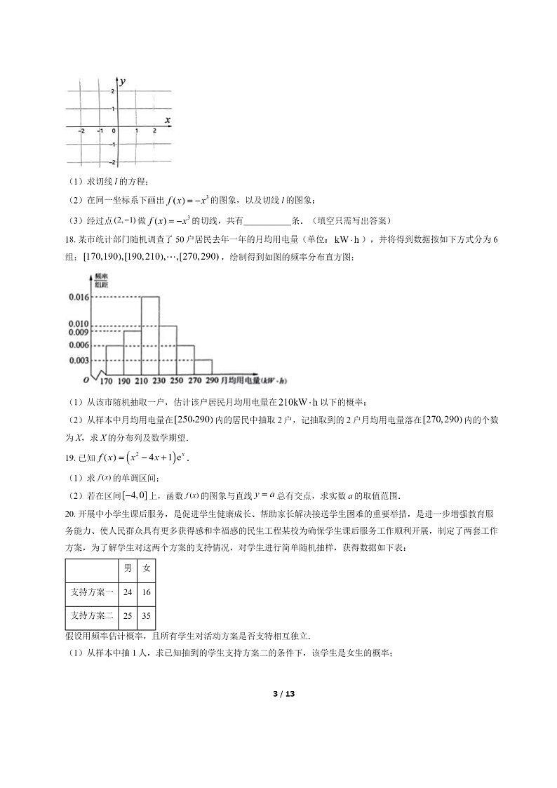 [数学]2022北京房山高二下学期期末试卷及答案03