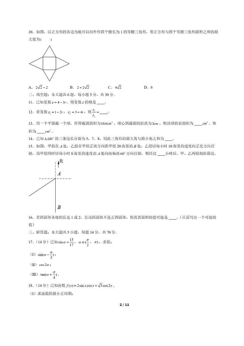 [数学]2022北京房山高一下学期期末试卷及答案02
