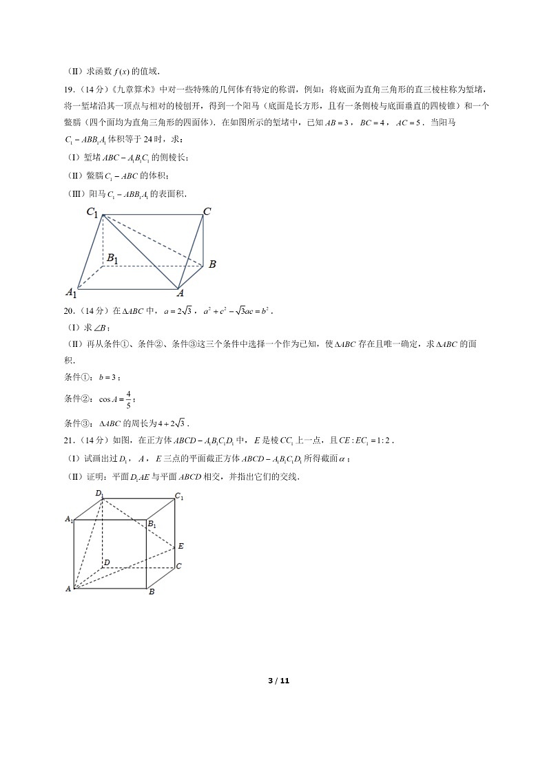 [数学]2022北京房山高一下学期期末试卷及答案03