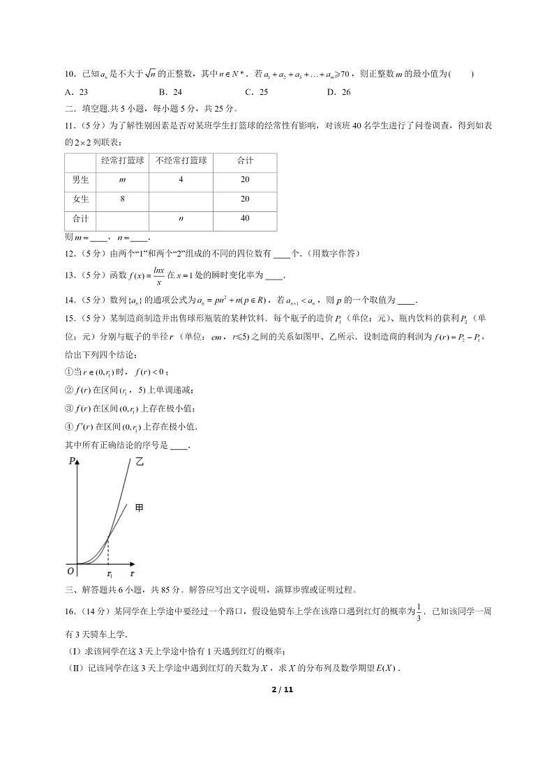 [数学]2022北京丰台高二下学期期末试卷及答案第2页