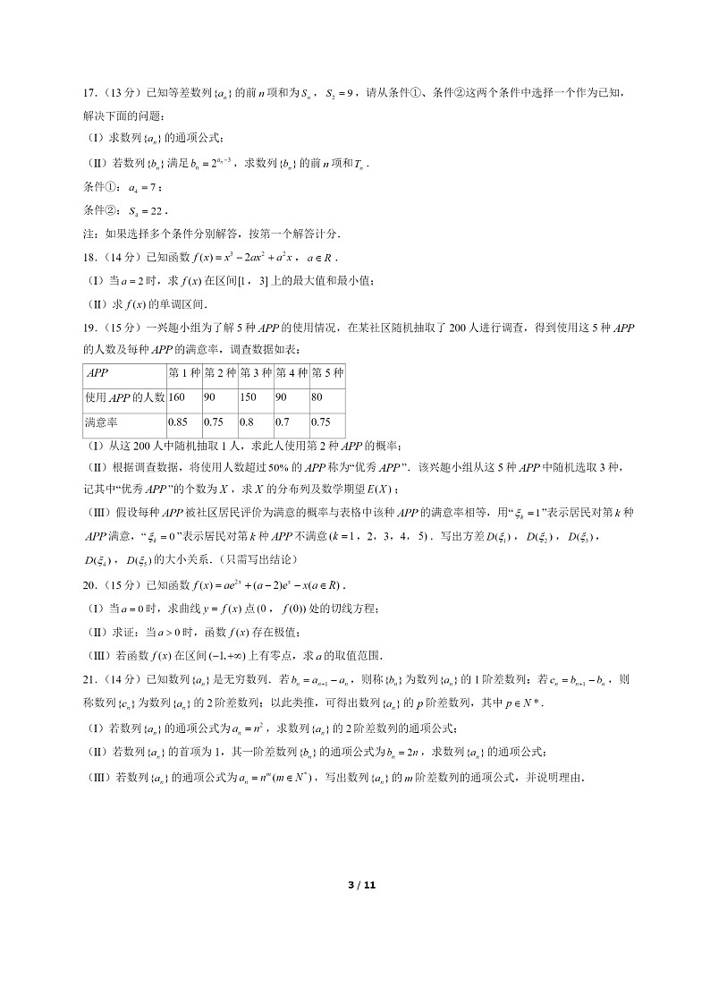 [数学]2022北京丰台高二下学期期末试卷及答案第3页