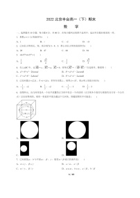 [数学]2022北京丰台高一下学期期末试卷及答案