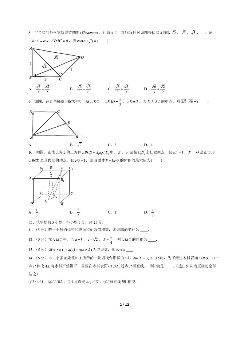 [数学]2022北京丰台高一下学期期末试卷及答案02