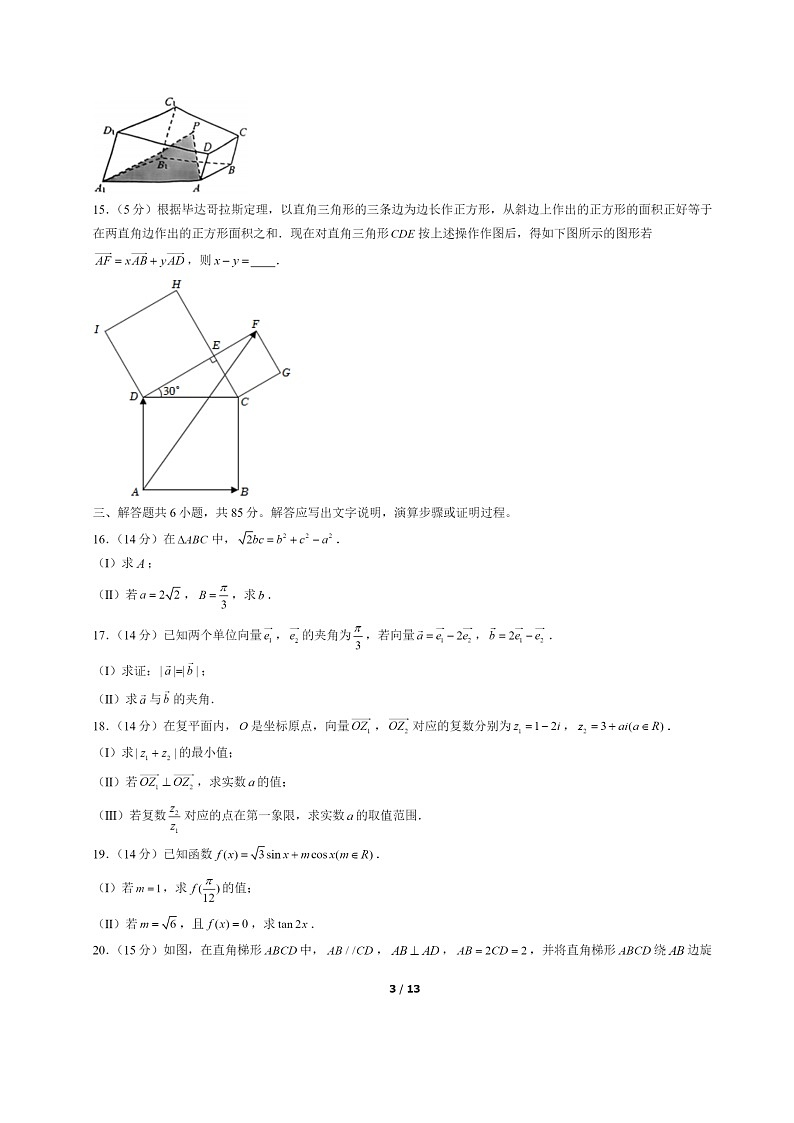 [数学]2022北京丰台高一下学期期末试卷及答案03
