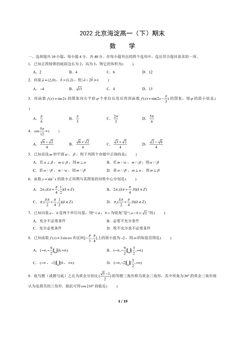 [数学]2022北京海淀高一下学期期末试卷及答案第1页