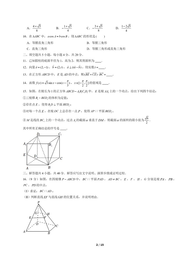[数学]2022北京海淀高一下学期期末试卷及答案第2页