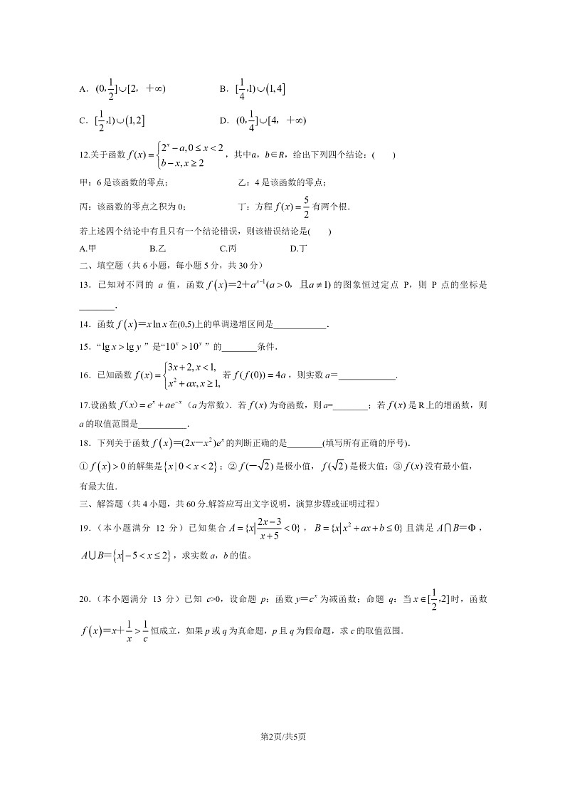 [数学]2022北京汇文中学高二下学期期末试卷及答案02