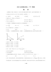 [数学]2022北京密云高二下学期期末试卷及答案