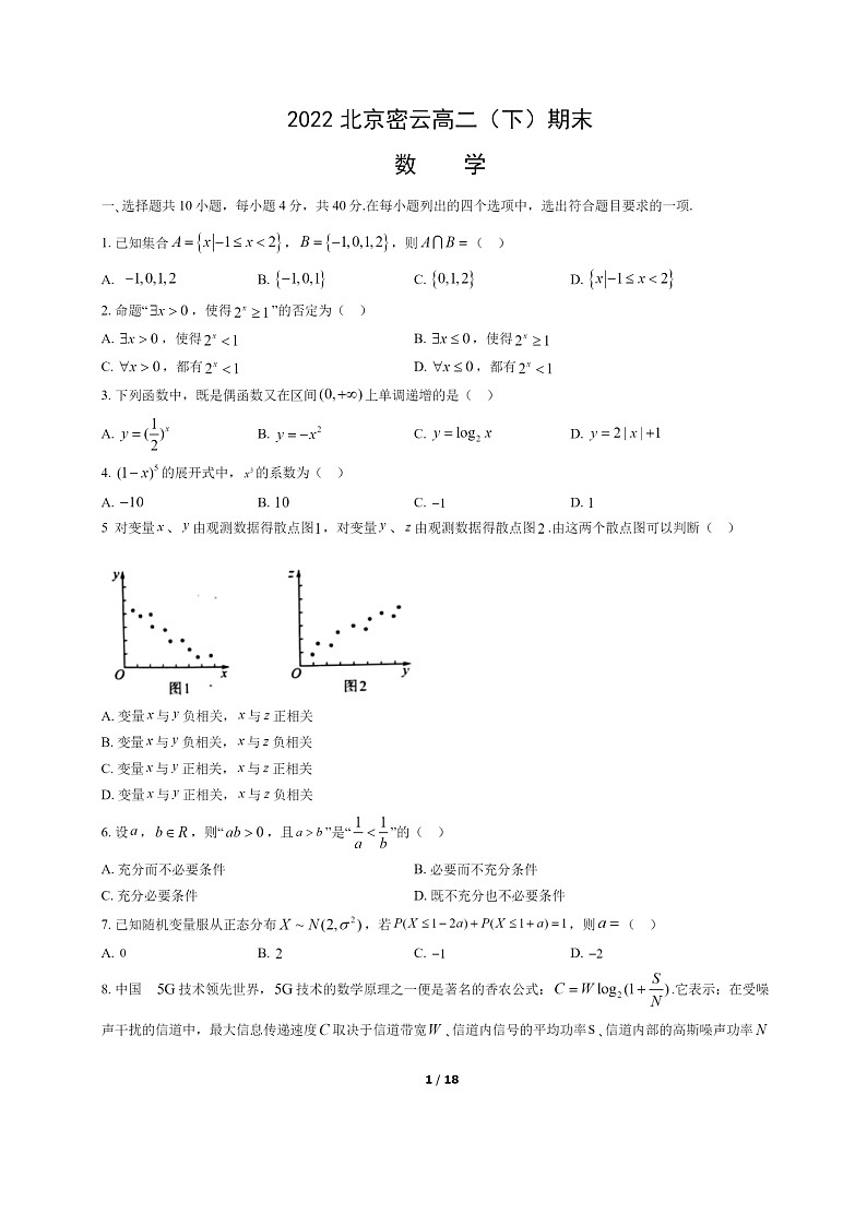 [数学]2022北京密云高二下学期期末试卷及答案01