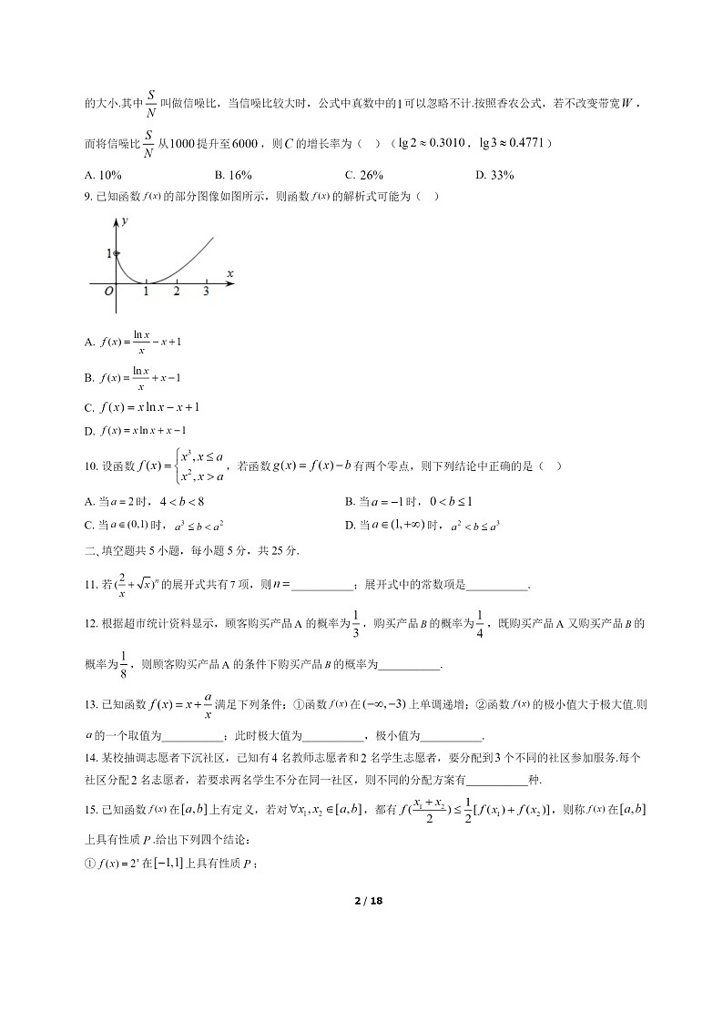 [数学]2022北京密云高二下学期期末试卷及答案02