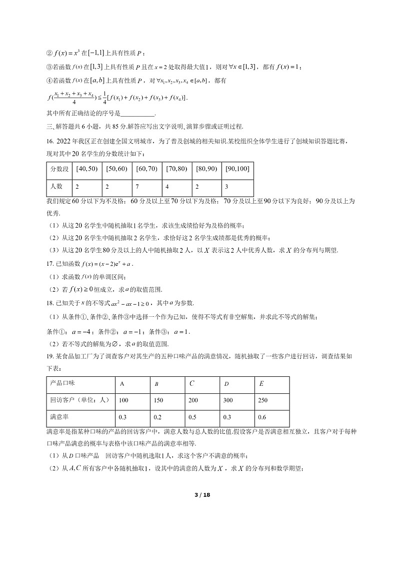 [数学]2022北京密云高二下学期期末试卷及答案03