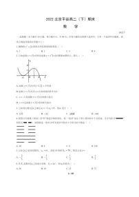 [数学]2022北京平谷高二下学期期末试卷及答案